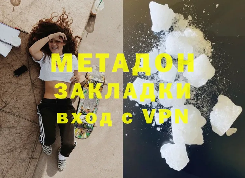 Метадон мёд Химки